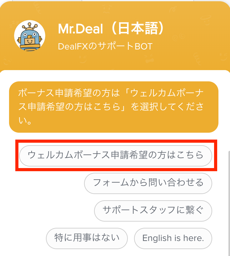 サポートBOTと日本語チャット