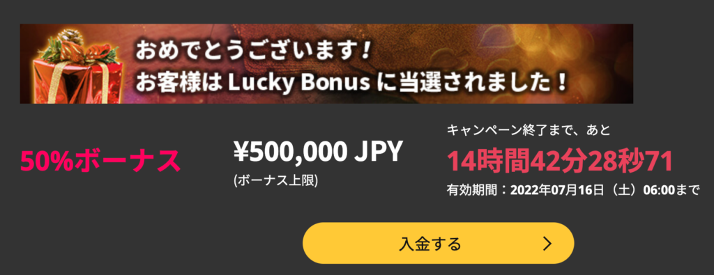 is6fxの入金ボーナス当選