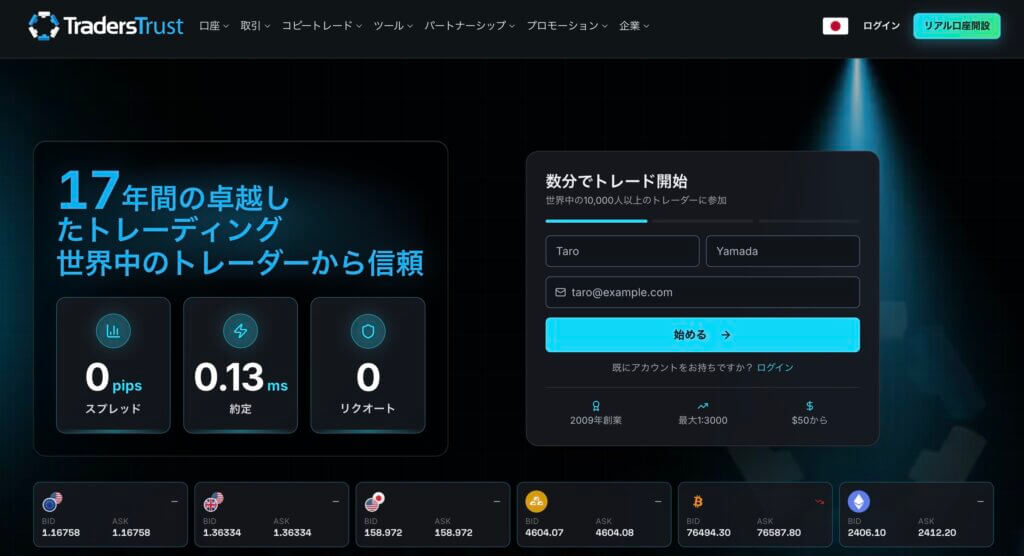 TradersTrustの公式サイト