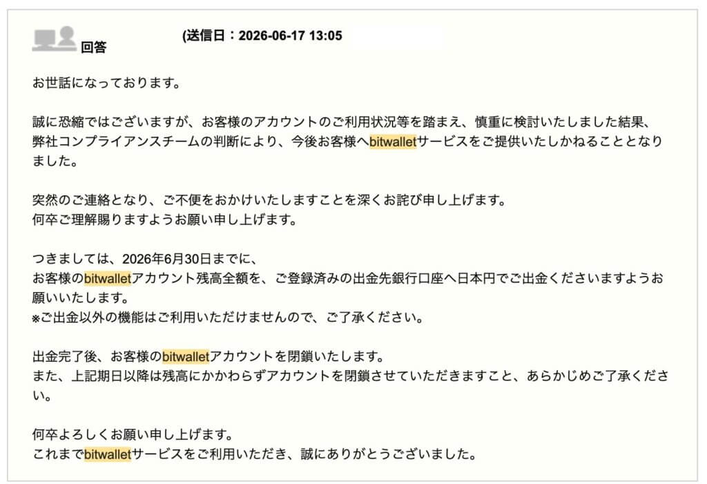 bitwalletのアカウント凍結メール