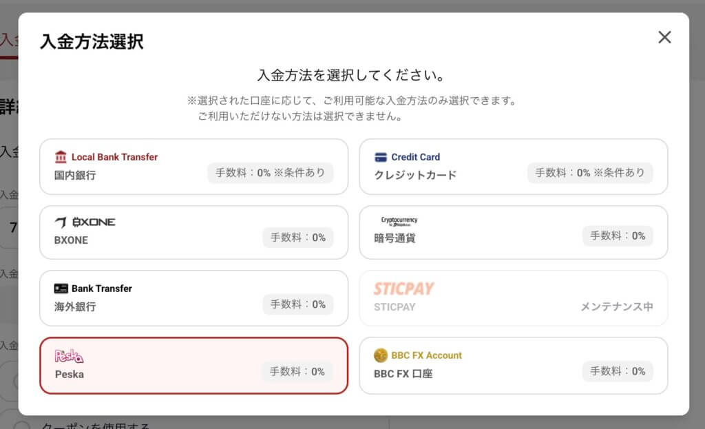 BigBossの入金方法