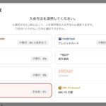 BigBossの入金方法