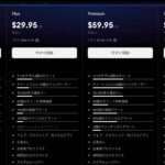 TradingViewの有料プラン