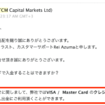 ttcmのプリペイドカードに関するメール回答