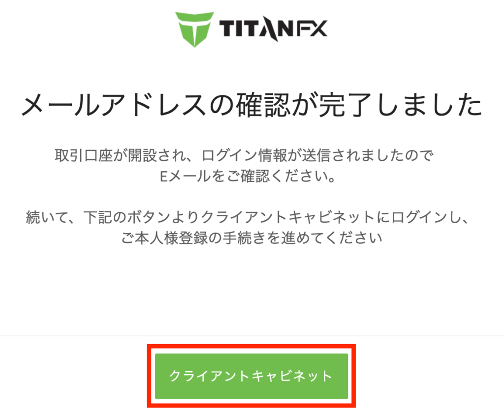 タイタンfxの法人クライアントキャビネットにログイン