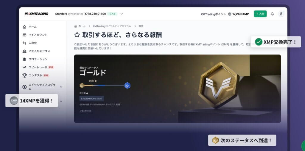 XMのポイント還元プログラム