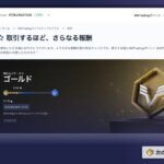 XMのポイント還元プログラム