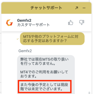 gemforexサポートにmt5の対応を質問
