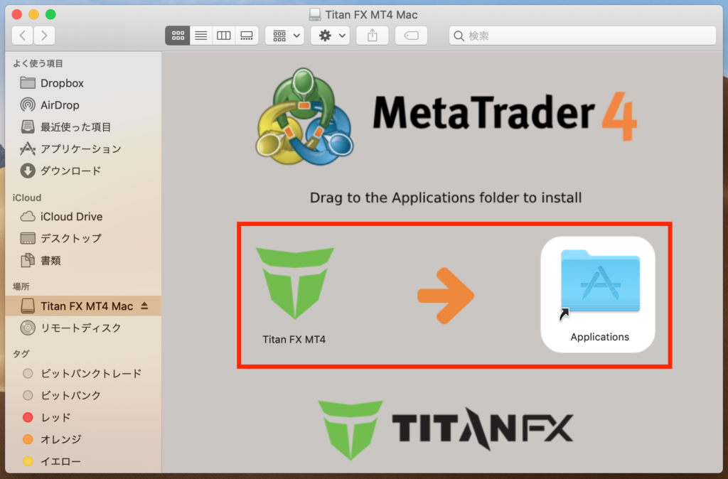 Titan FX MT4をアプリケーションフォルダへドラッグ
