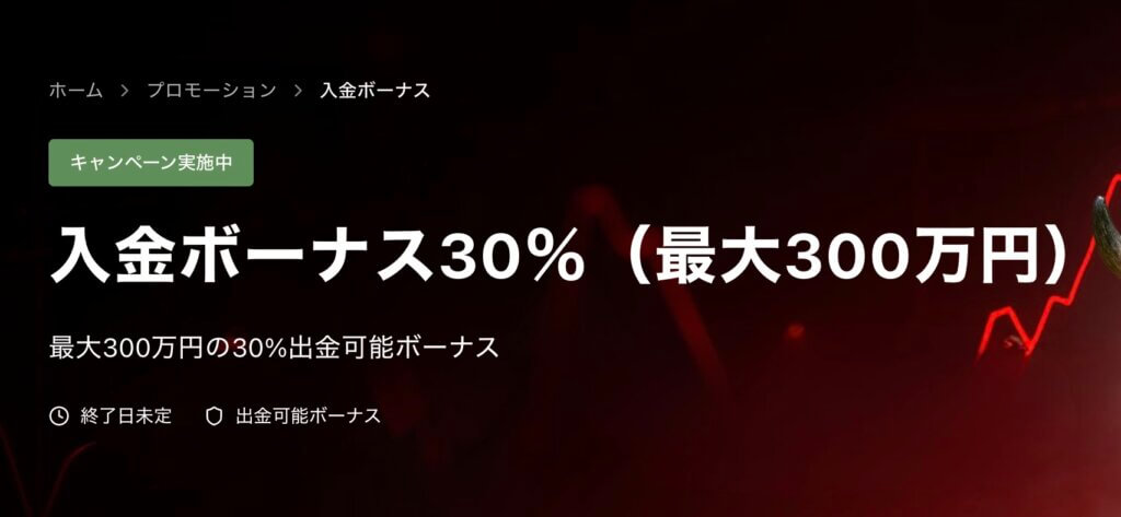 Milton Marketsの入金ボーナス