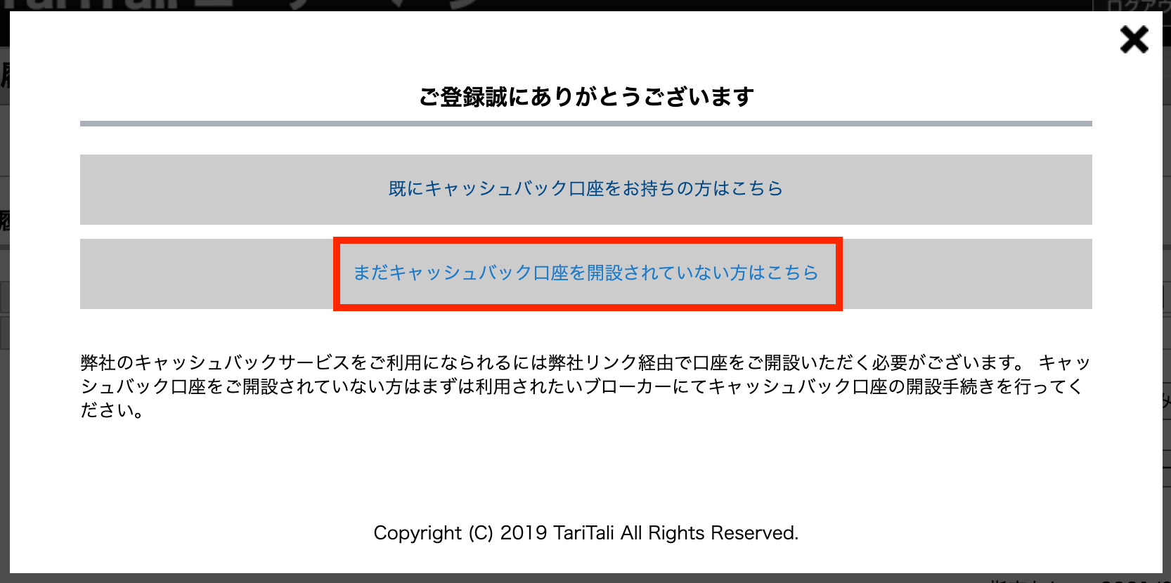 TariTali（タリタリ）のキャッシュバック率と始め方 - ソトFX