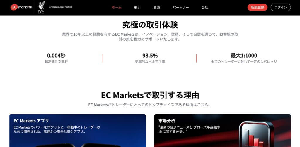 EC Marketsの公式サイト