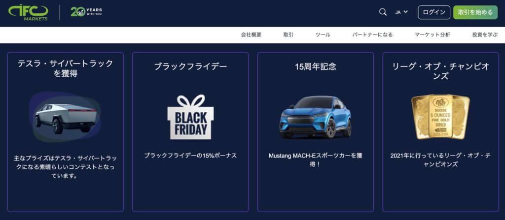 IFC Marketsのボーナスキャンペーン