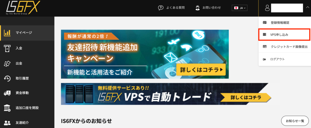 IS6FXのVPS申し込み