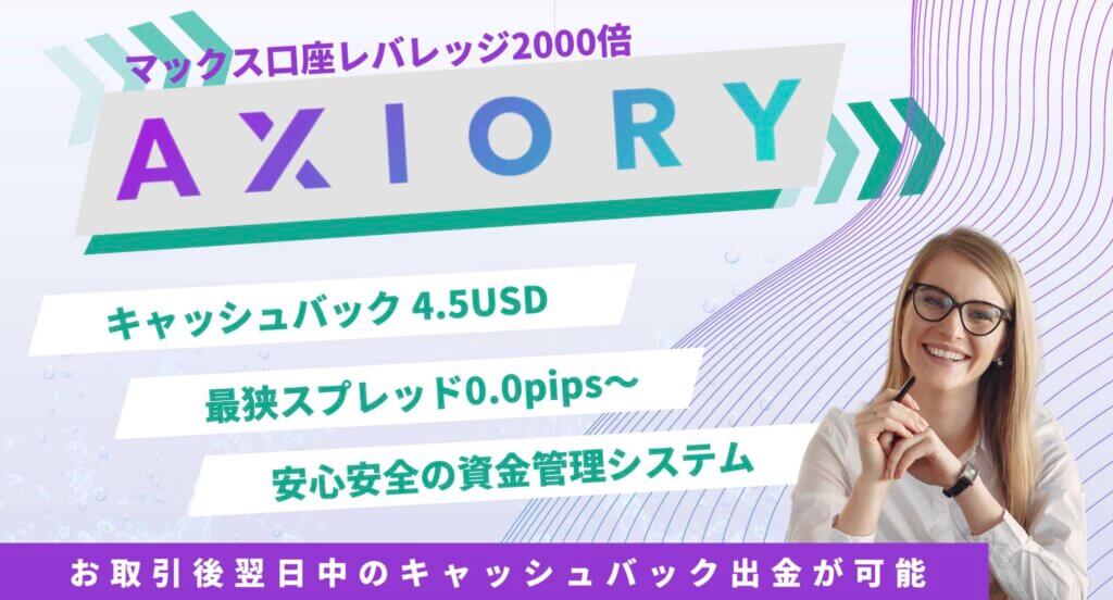 AXIORYのタリタリキャッシュバック