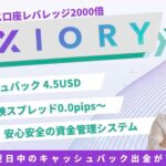 AXIORYのタリタリキャッシュバック