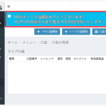 CXCMarketsの入金ボーナス抽選画面