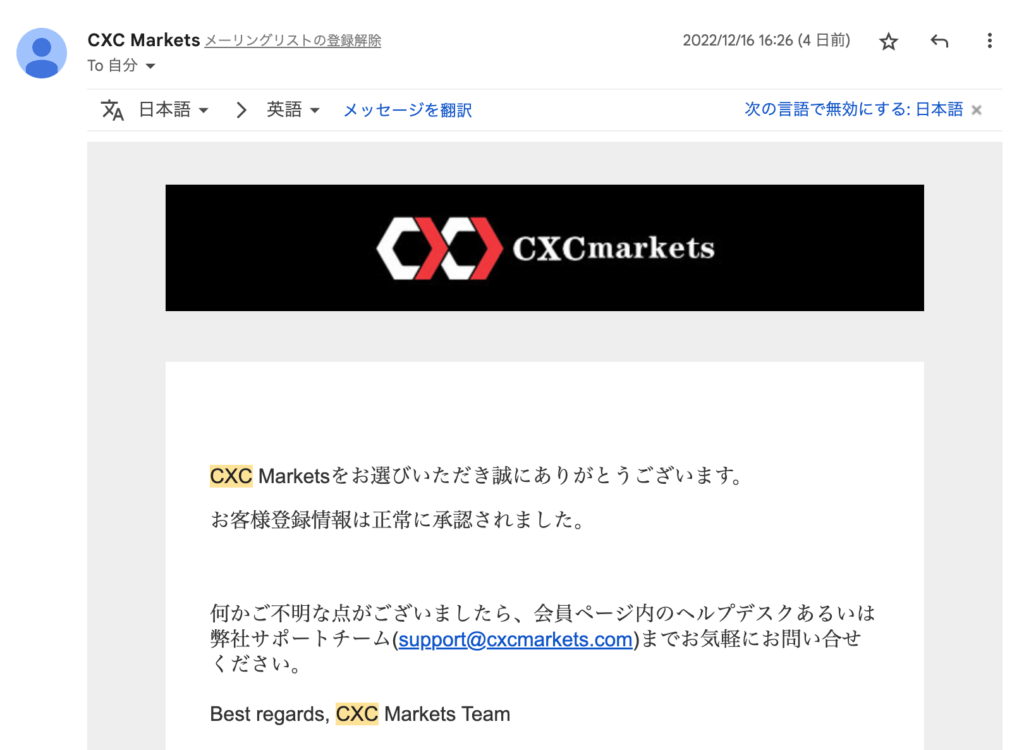 CXCマーケットの本人確認審査完了