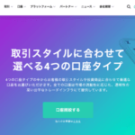 AXIORYの口座タイプ