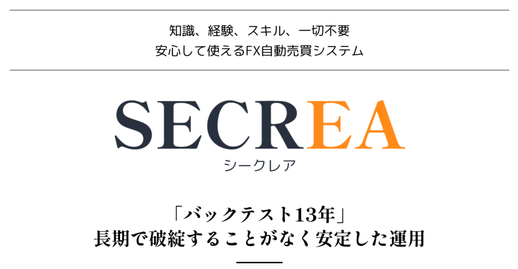 SECREA（シークレア）FX自動売買EA