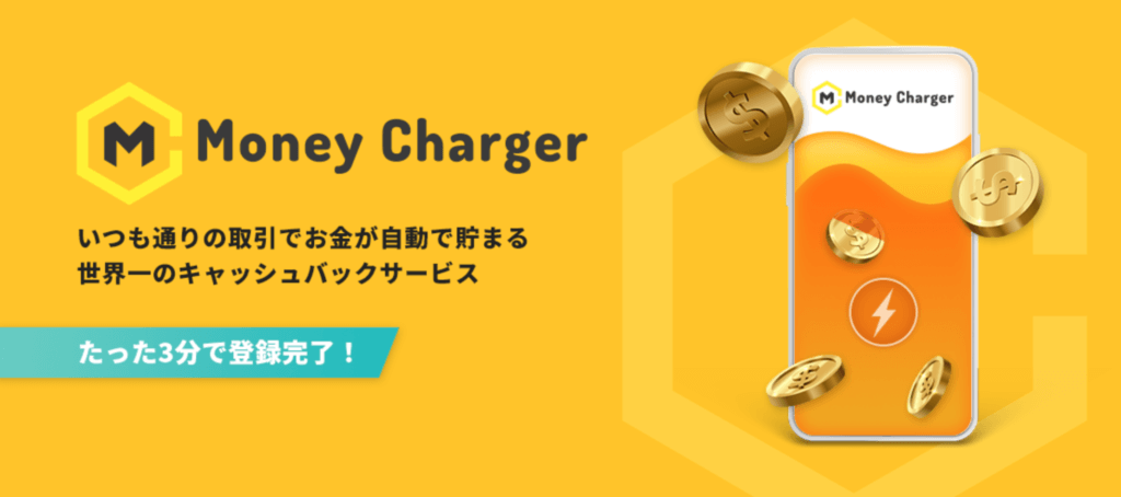 マネチャ(Money Charger)の公式サイト