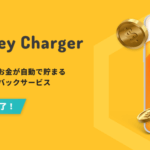 マネチャ(Money Charger)の公式サイト