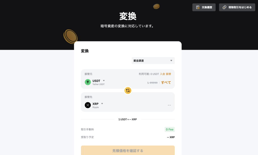 bybitの暗号資産交換