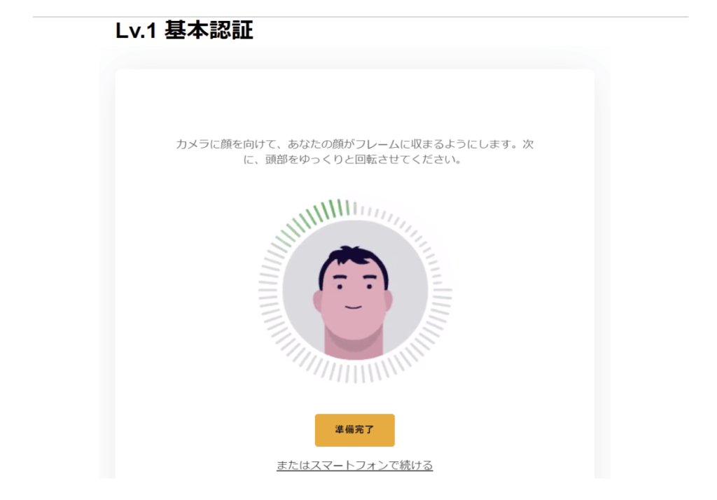 Bybitの顔認証