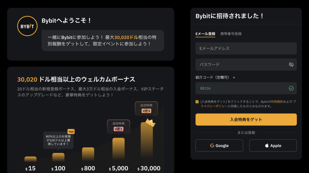 Bybitにメールアドレスとパスワードを登録