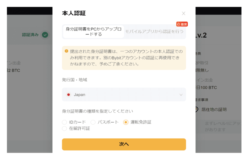 Bybitに身分証明書をアップロード