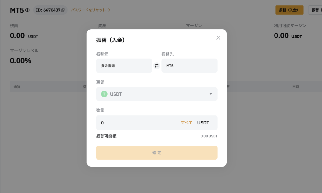 バイビットの資金調達アカウントからMT5へ振替