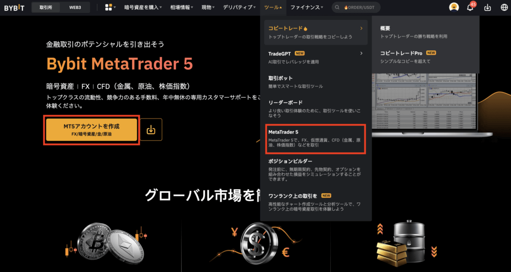 BybitのMT5アカウント作成