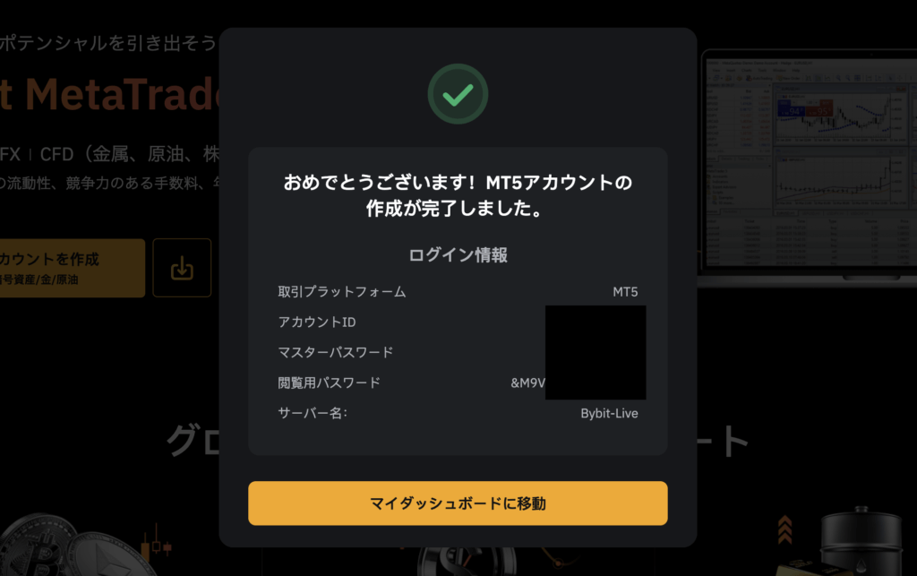bybitのMT5アカウント作成完了