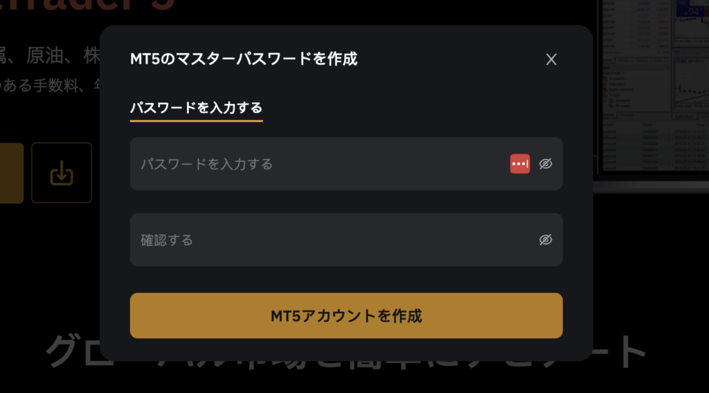 bybitのMT5パスワード設定