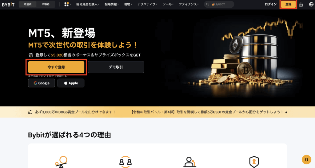 Bybitの公式サイト