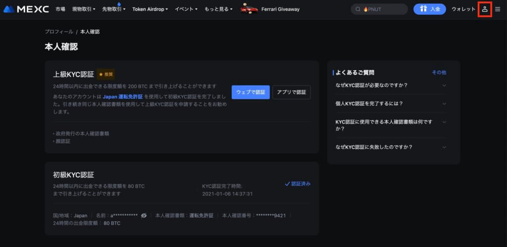 MEXCの本人確認（KYC）手続き