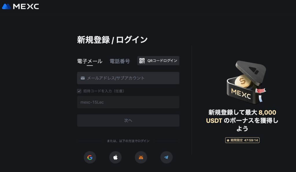 MEXCの口座開設・新規登録ページ