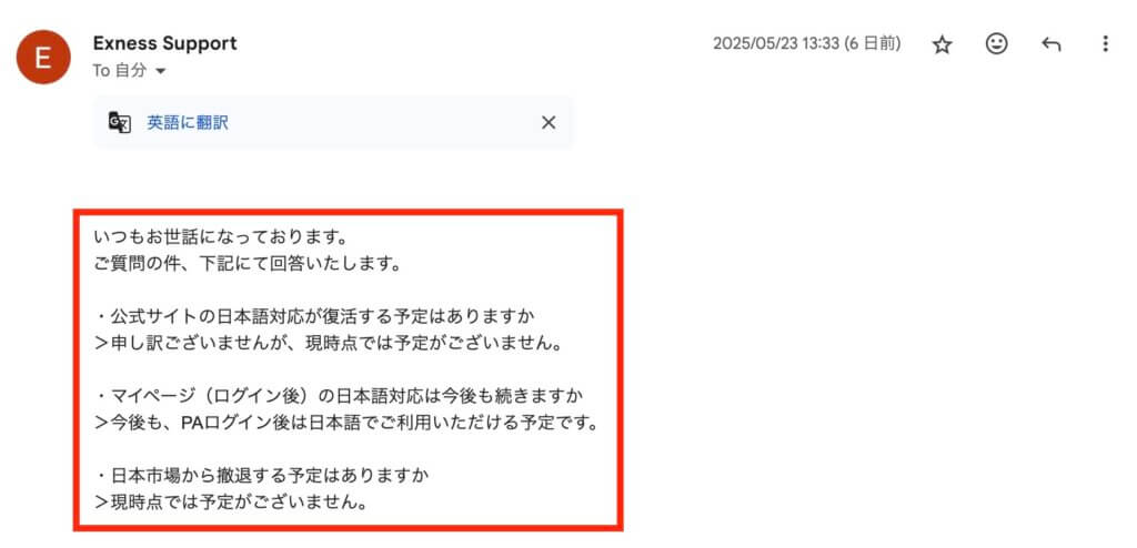 Exness日本撤退と日本語対応に関する担当者からの回答メール