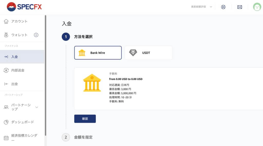 SpecFXの入金方法