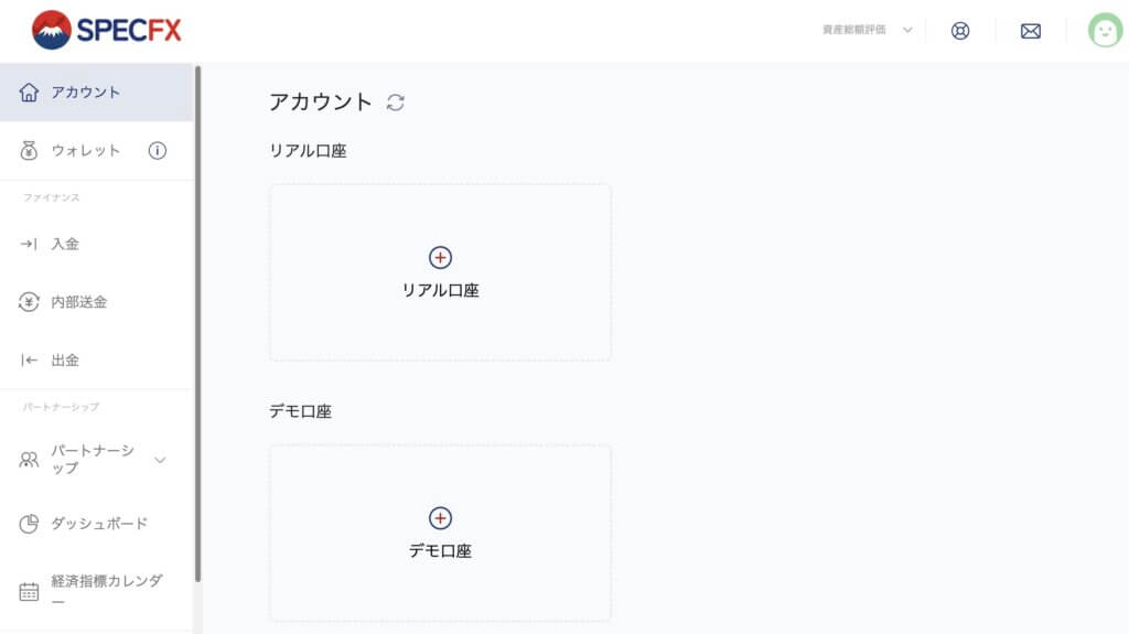 SpecFXのリアル口座とデモ口座