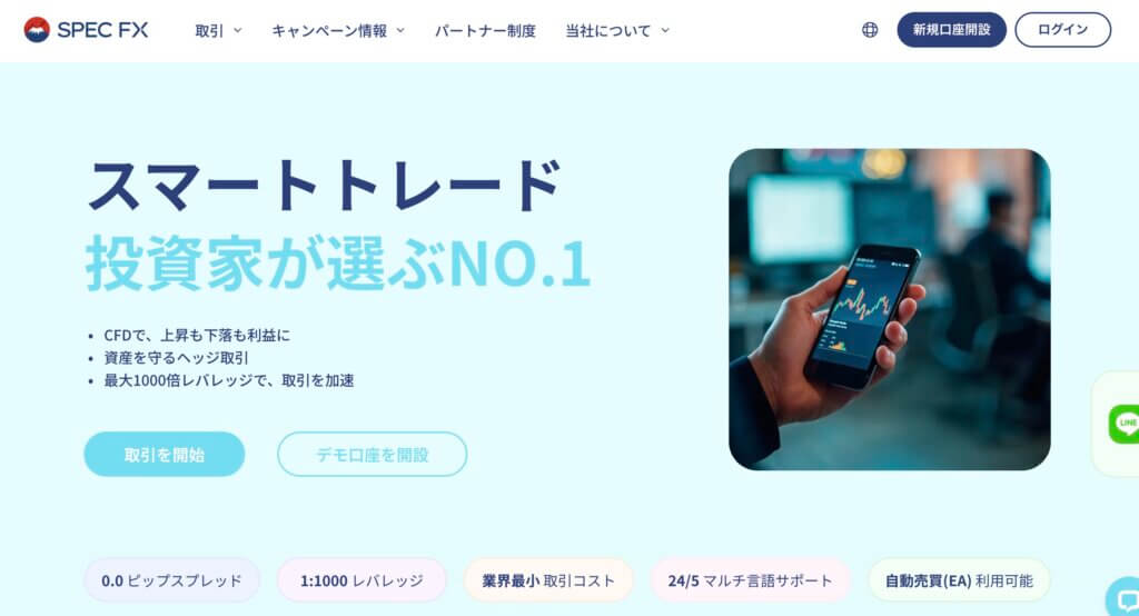 SpecFXの公式サイト