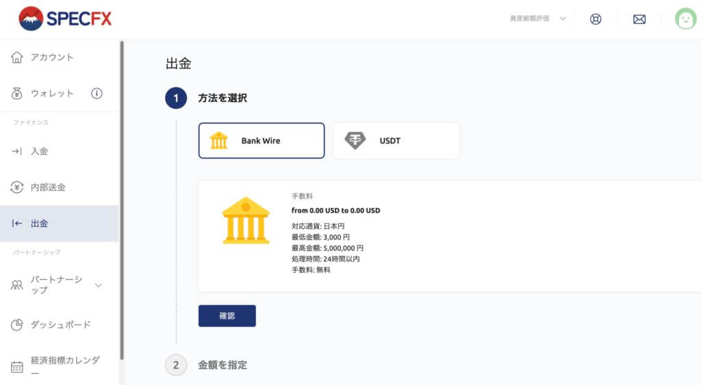 SpecFXの出金方法