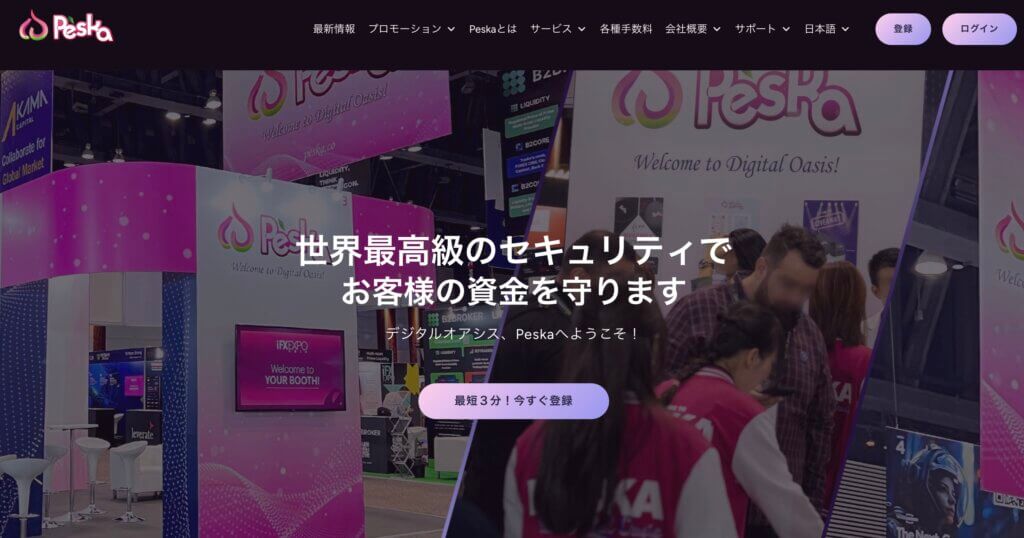 Peska（ペスカ）の公式サイト