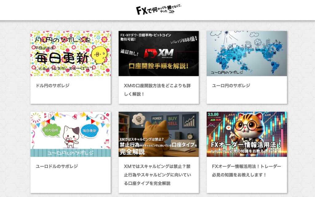 FXで何やっても勝てなくて、やったコト