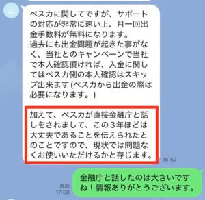 Peska(ペスカ)は日本で安全に使える(金融庁認可)