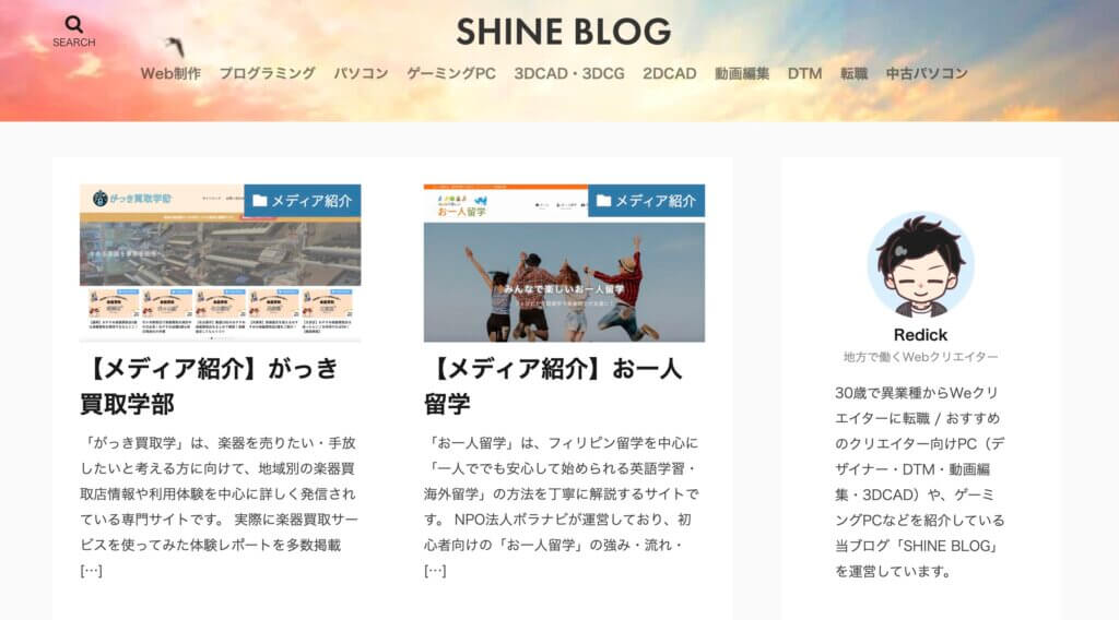SHINE BLOG