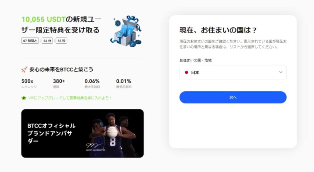 BTCCの居住国選択