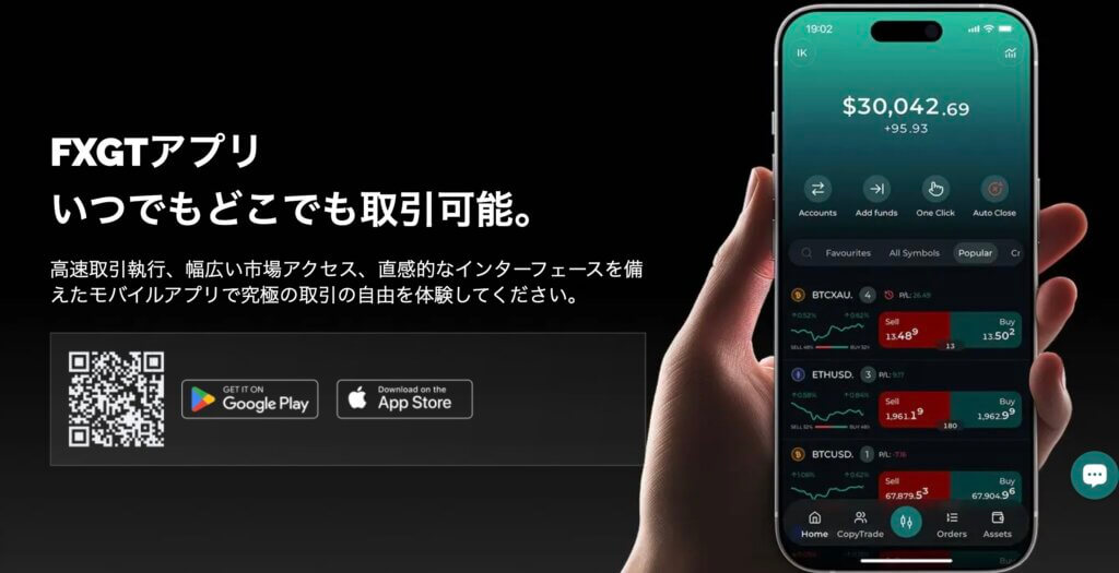 FXGTモバイル公式アプリ