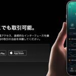 FXGTモバイル公式アプリ