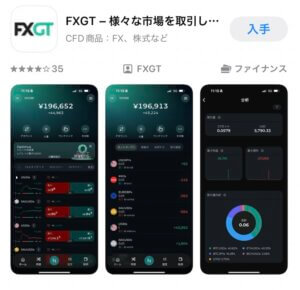 FXGTアプリのダウンロード